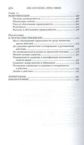 Критика и обоснование справедливости. Очерки социологии градов - фото 5