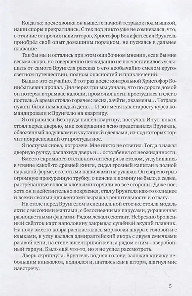 Приключения капитана Врунгеля - фото 3