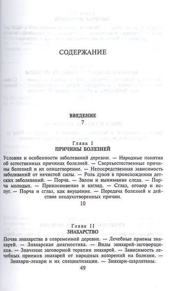 Русская народно-бытовая медицина - фото 2
