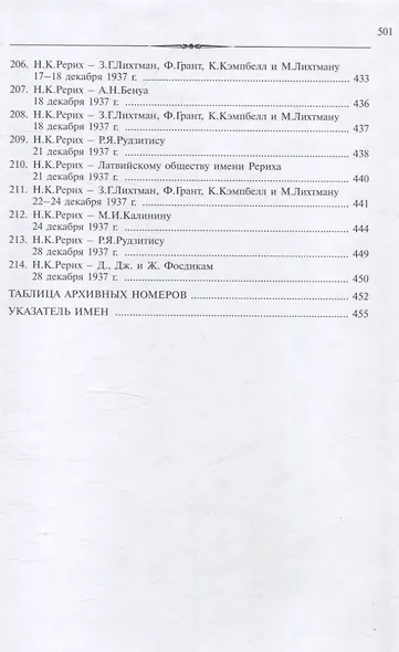 Рерих Николай Константинович. Письма. Т. IV (1937) - фото 11