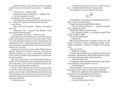 Невольница. Книга 1.5 - фото 14