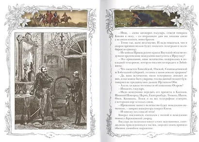 Михаил Строгов - фото 4