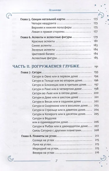 Интерпретация натальной карты просто и понятно - фото 4