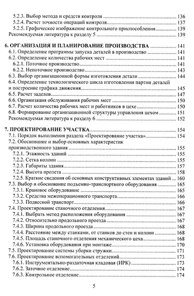 Технология машиностроения. Выпускная квалификационная работа бакалавра: учебное пособие - фото 4