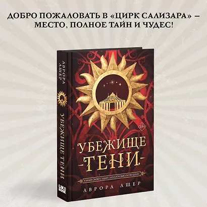 Убежище тени - фото 4