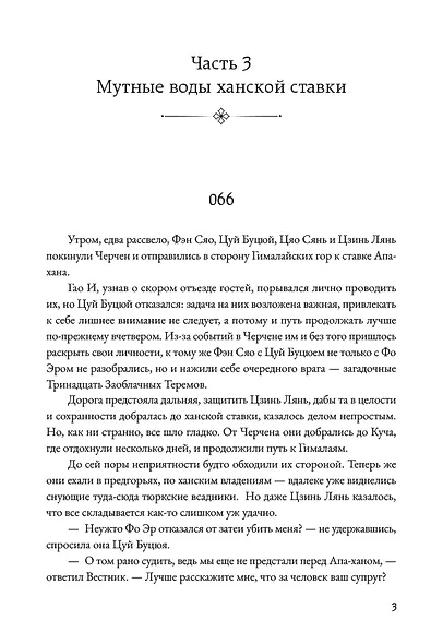 Несравненный. Том 2 (Peerless). Новелла - фото 5