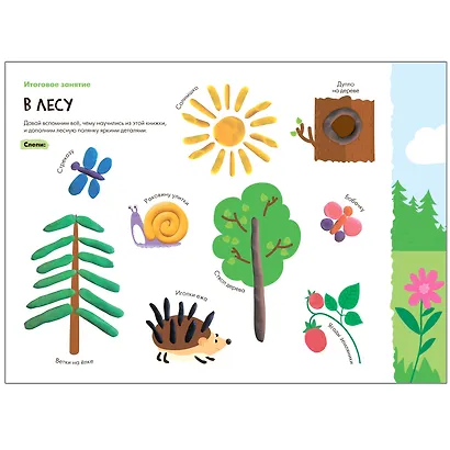 Лепка 3+ (Школа Семи Гномов. Мастерская) - фото 4