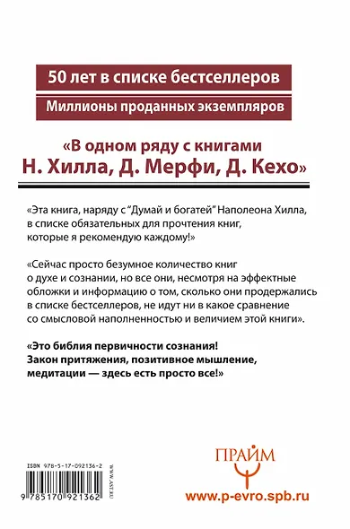 Ключ к подсознанию. Три магических слова - секрет секретов - фото 2