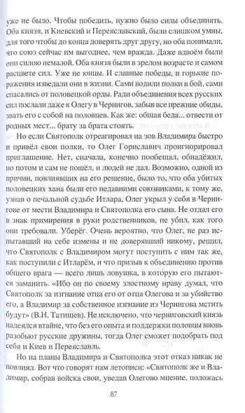 Русь против половцев - фото 5