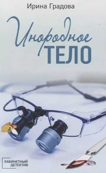 Инородное тело - фото 1