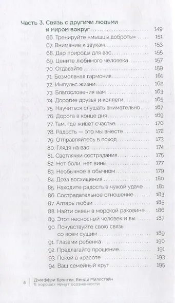 5 хороших минут осознанности, чтобы уменьшить стресс, перезагрузиться и обрести покой прямо сейчас - фото 5