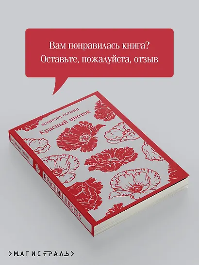 Красный цветок - фото 9