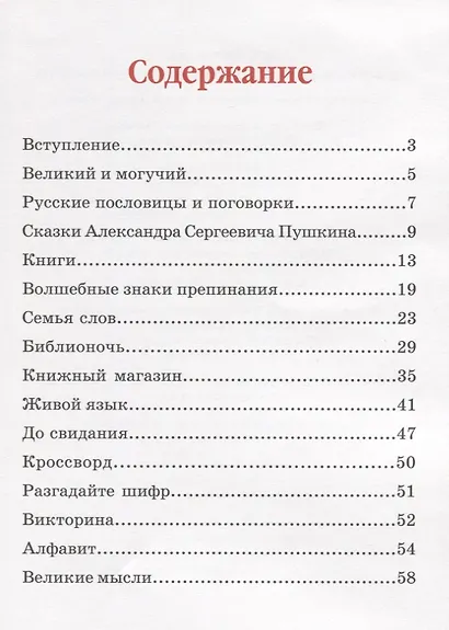 Еня и Еля. Знакомство с феей Грамотности - фото 3