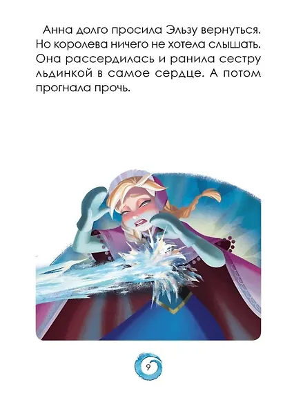Р Холодное сердце Короткая история Минутка для малютки №1 2019-2020 (м) (+накл.) - фото 6