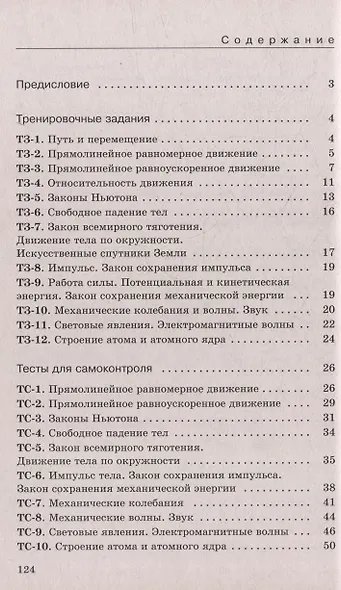 Физика: 9 класс: базовый уровень: дидактические материалы: учебное пособие - фото 2