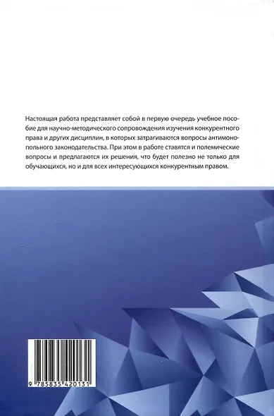 Злоупотребление доминирующим положением: учебное пособие - фото 2