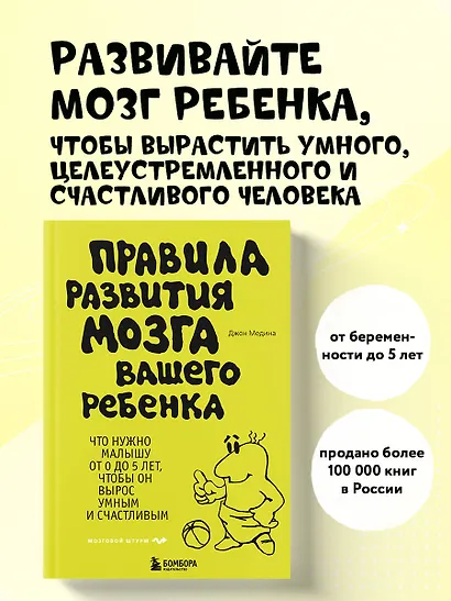 Правила развития мозга вашего ребенка - фото 4