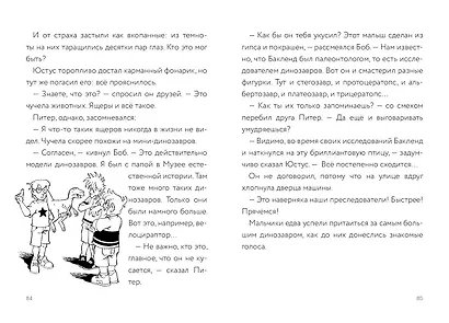 Самая опасная книга всех времён - фото 13