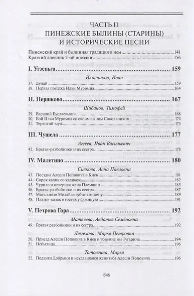 Архангельские былины и исторические песни собр. Григорьевым т.1/3тт (СобРусБыл) Григорьев - фото 4