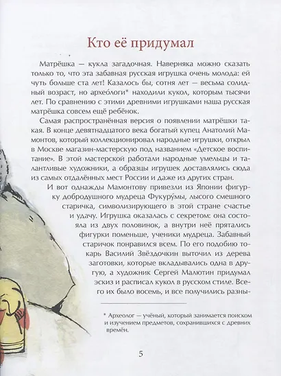 Матрешка. Кукла с секретом - фото 3