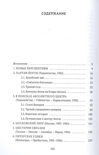 Маги, йоги, мистагоги - фото 2