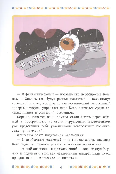 Три кота. Новые приключения. Веселые истории - фото 3