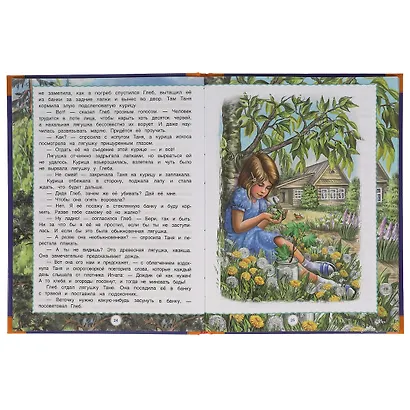 Рассказы о природе - фото 3