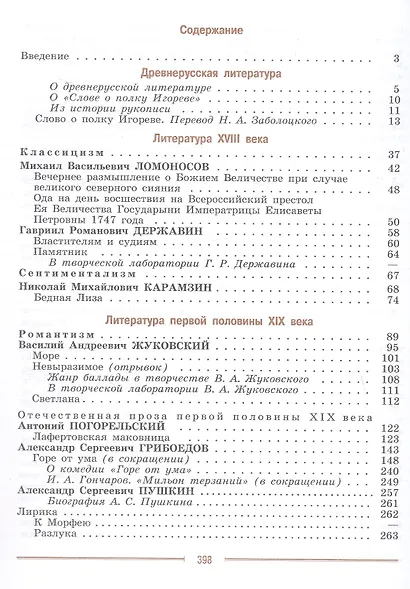 Литература. 9 класс. Учебник. В двух частях. Часть 1. ФГОС 2021 - фото 2