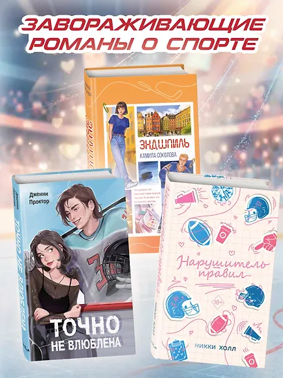 Точно не влюблена (#1) - фото 7