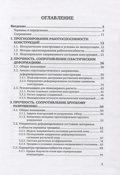 Критерии работоспособности металлических конструкций машин. Проектирование с применением МКЭ - фото 2