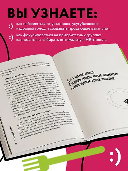 Кадровый голод. Формируем 100%-ный штат в условиях тотального дефицита сотрудников - фото 6