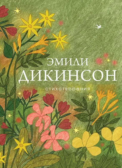 Стихотворения - фото 1