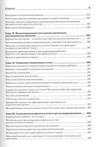 Построение розничных и дистрибьюторских сетей - фото 8