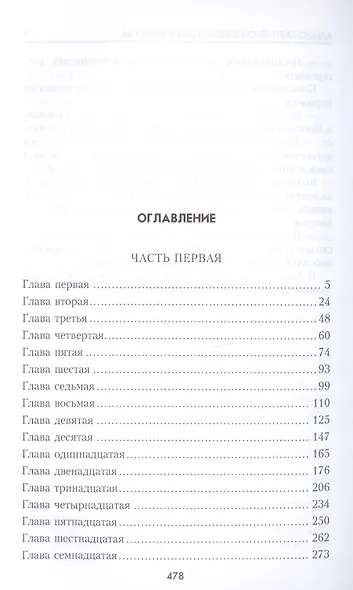 Адъютант его превосходительства - фото 2