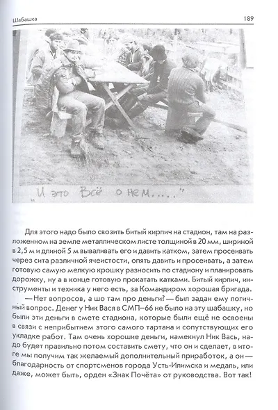 Байрон из Крыма - фото 7