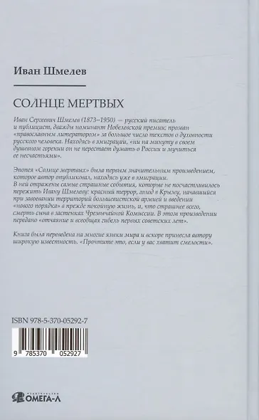 Солнце мертвых - фото 2