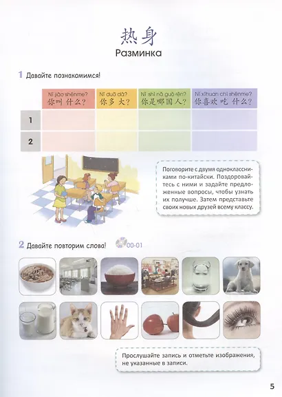 Стандартный курс YCT. Том 2 - фото 2