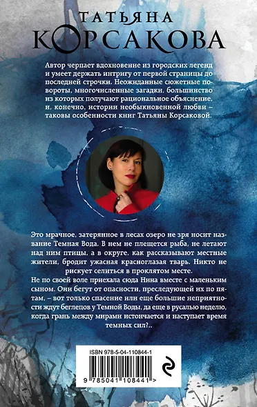 Темная вода - фото 2