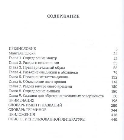 Сваччхандха-тантра. Тантра изначальной воли. Книга 1.Тантрические мистерии и магия - фото 2