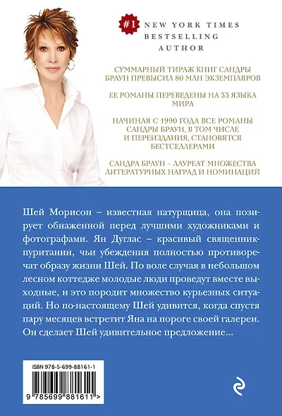 Буря в Эдеме - фото 2