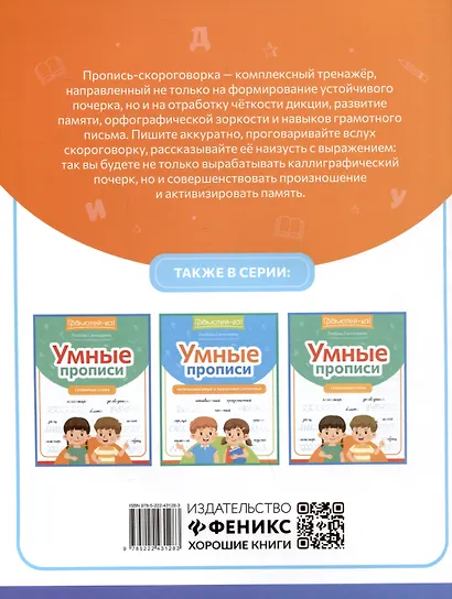 Пропись-скороговорка: лигурийский регулировщик - фото 2