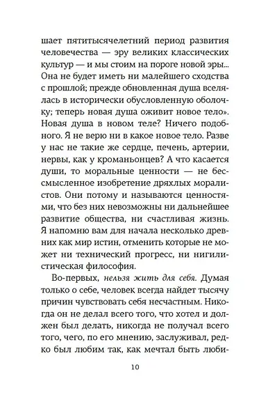 Открытое письмо молодому человеку о науке жить. Искусство беседы - фото 15