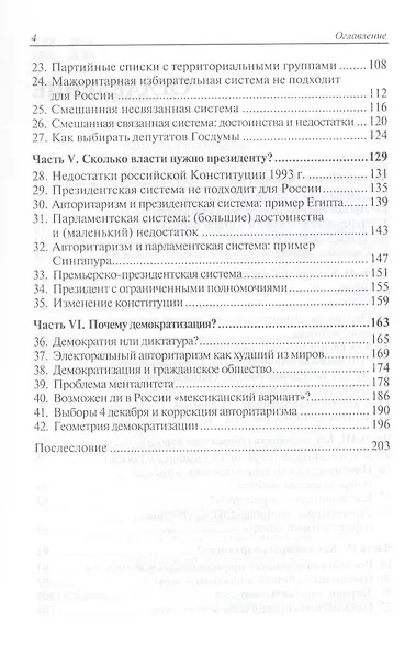 Демократия в России: инструкция по сборке. - фото 3