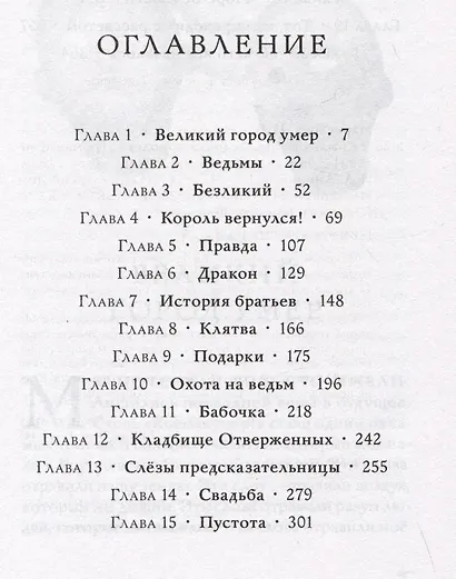 Крылья ветра. Ледяная королева - фото 9