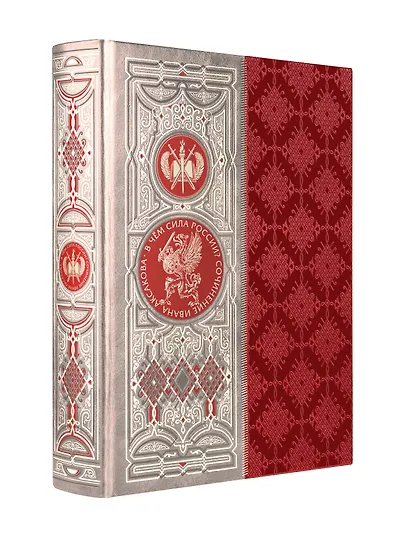 В чем сила России? Сочинение Ивана Аксакова. Книга в коллекционном кожаном переплете ручной работы с окрашенным обрезом - фото 2