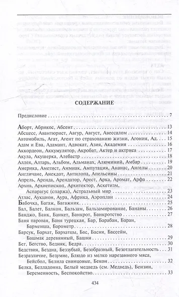 Золотой сонник Миллера. Сновидения от А до Я - фото 3