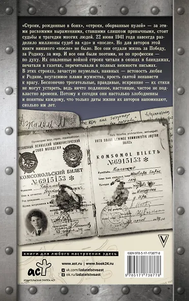 Стихи поэтов, погибших на войне - фото 2