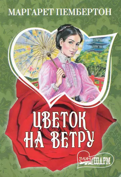 Цветок на ветру - фото 1