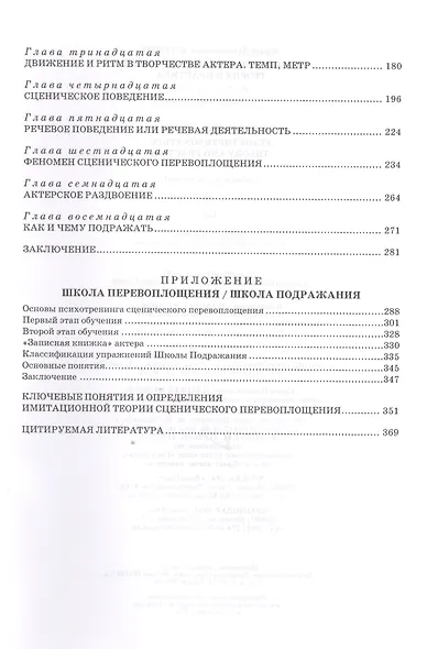 Сценическое перевоплощение. Теория и практика. Уч. пособие, 3-е изд., стер. - фото 3