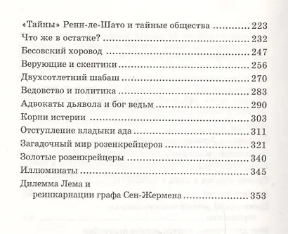 Пелена времен. Зашифрованные главы истории. Часть 1 - фото 3